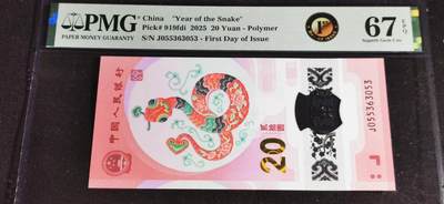 刘世昌艺术品销售中心～虎踞龙蟠*金杨在线联拍群第502期 - 2025年“贺岁蛇”贰拾圆纪念钞【首日标】（PMG 67E 号码：J055363053）1枚。