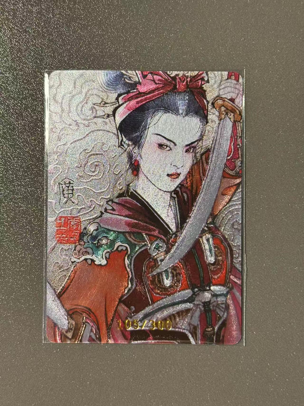 阳大大卡牌超级大甩拍第49期（周五晚上九点截拍，持续收拍品，进群福利早知道） 【清婉三娘】启读文化 李广 扈三娘特卡 粗闪  编号105