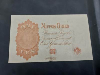 博彦收藏 BON 4月29日 8点 钱币专场 日版银行券1元流通好品