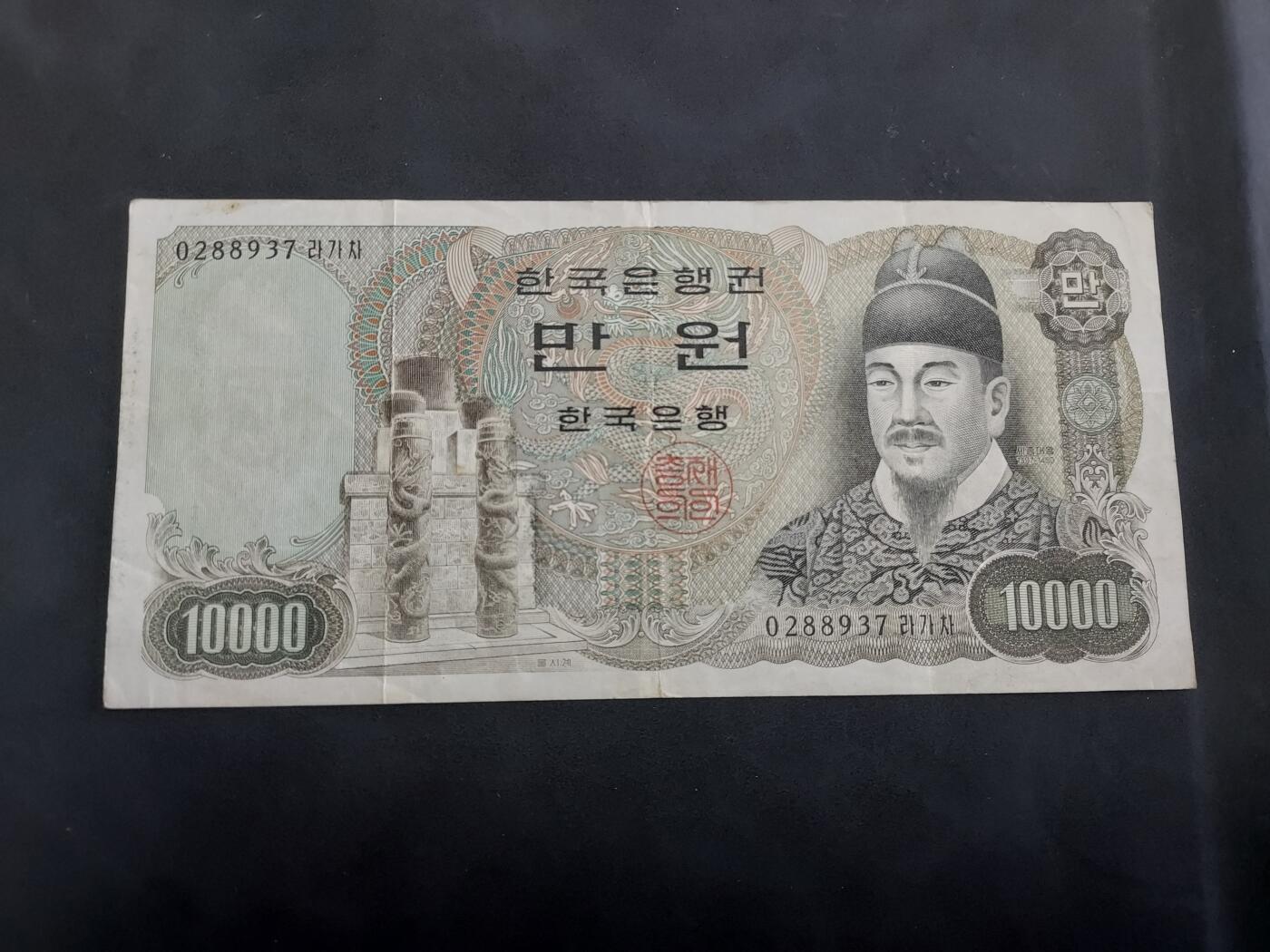 博彦收藏 BON 4月29日 8点 钱币专场 韩国 旧版10000元 流通好品
