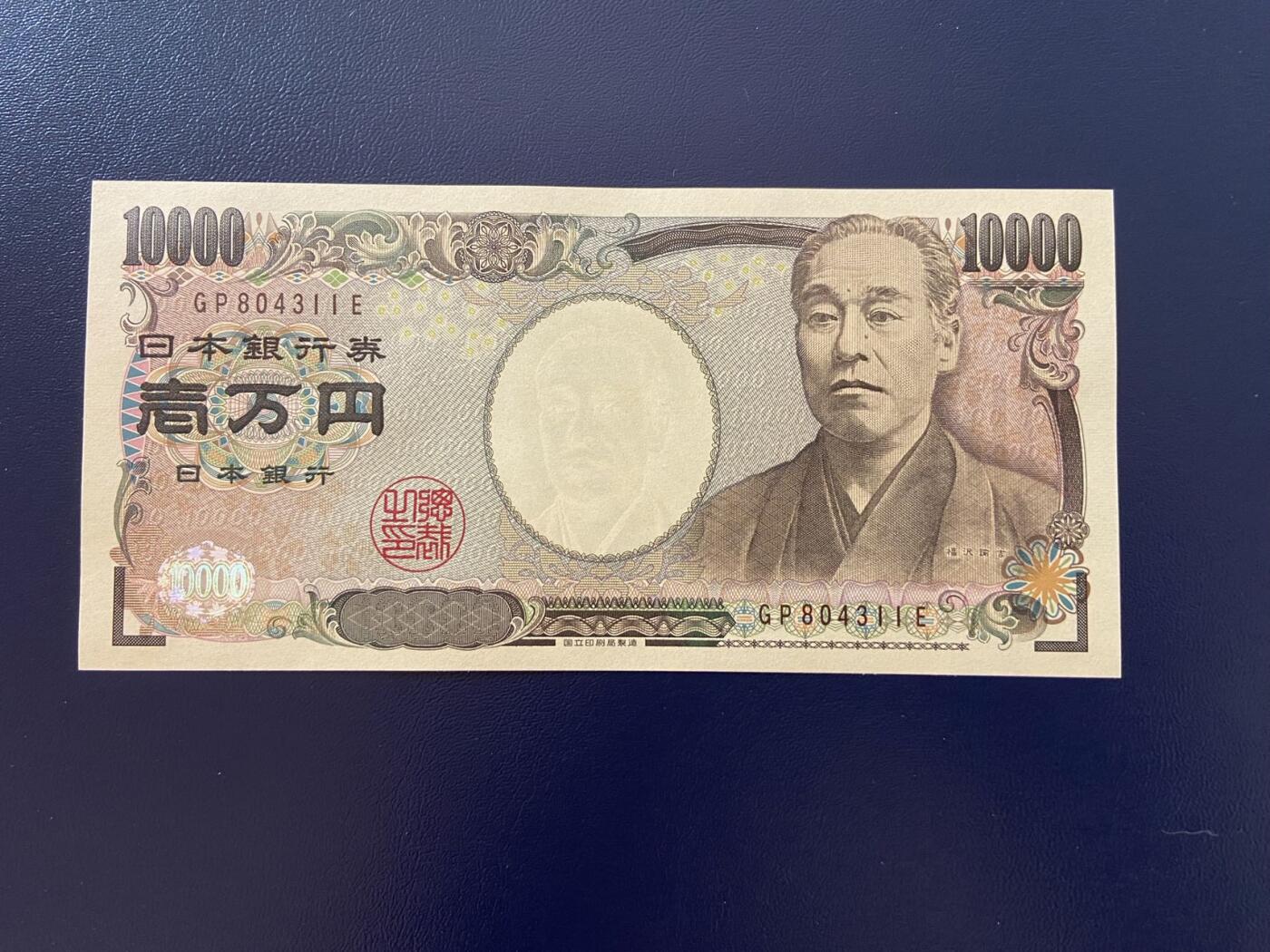 【炜奕收藏】第三十一期 日本福泽谕吉10000元，UNC品相
