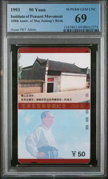 【琪哥网】评级磁卡(六十） - 【PCGS69】主席后五6-5冠军分，出分124枚，69分2枚，无70分