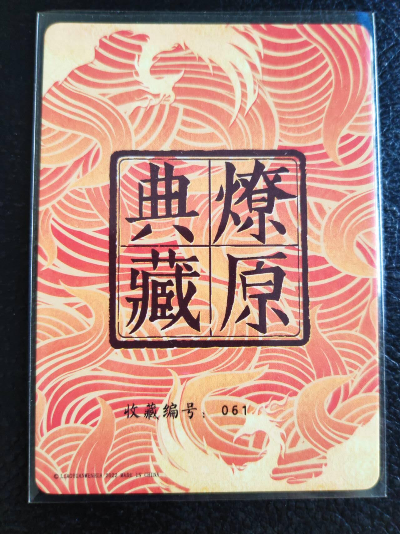 阳大大卡牌超级大甩拍第49期（周五晚上九点截拍，持续收拍品，进群福利早知道） 燎原文化 虎神 典藏卡 编号061