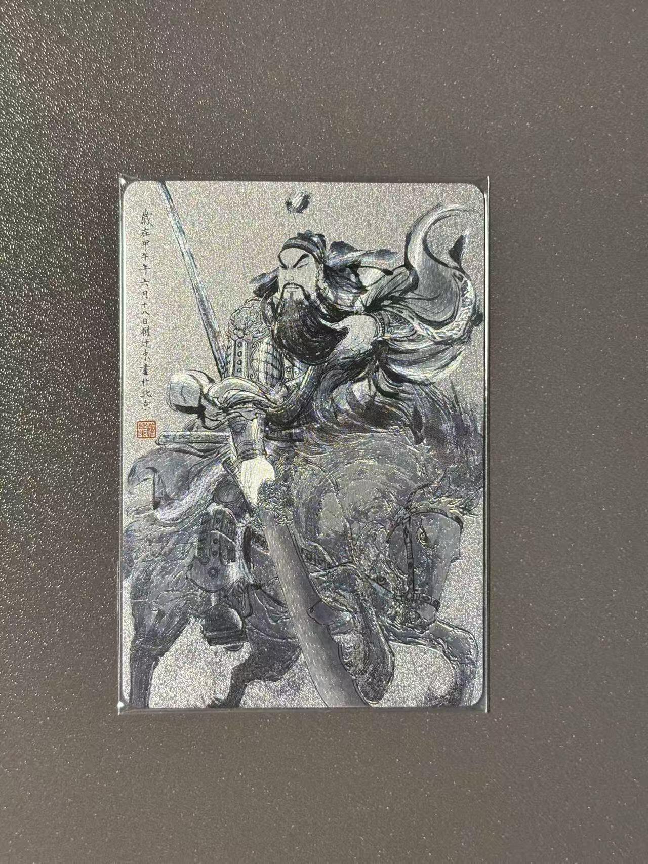 阳大大卡牌超级大甩拍第49期（周五晚上九点截拍，持续收拍品，进群福利早知道） 权迎东 墨色关公 粗闪特卡