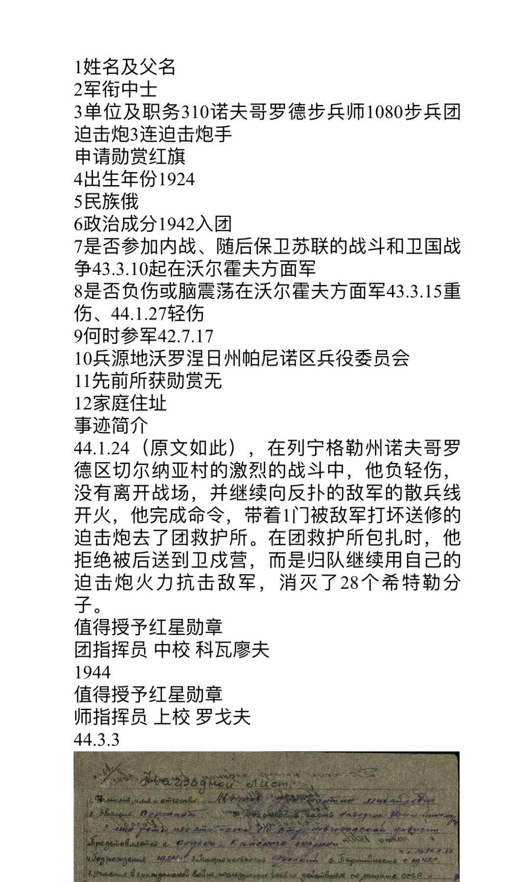 大猫徽章拍卖第269期 苏联红星勋章 档案齐全 银轮 得主同年牺牲