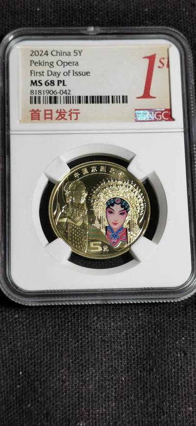 刘世昌艺术品销售中心～虎踞龙蟠*金杨在线联拍群第506期 - 2024年流通纪念币“京剧艺术～旦角”【首日标】（NGC MS68PL  串号：8181906-042）1枚。