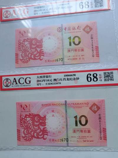 澳门2012年生肖龙纪念钞二张，中豹222，666，尾三同 - 澳门2012年生肖龙纪念钞二张，中豹222，666，尾三同