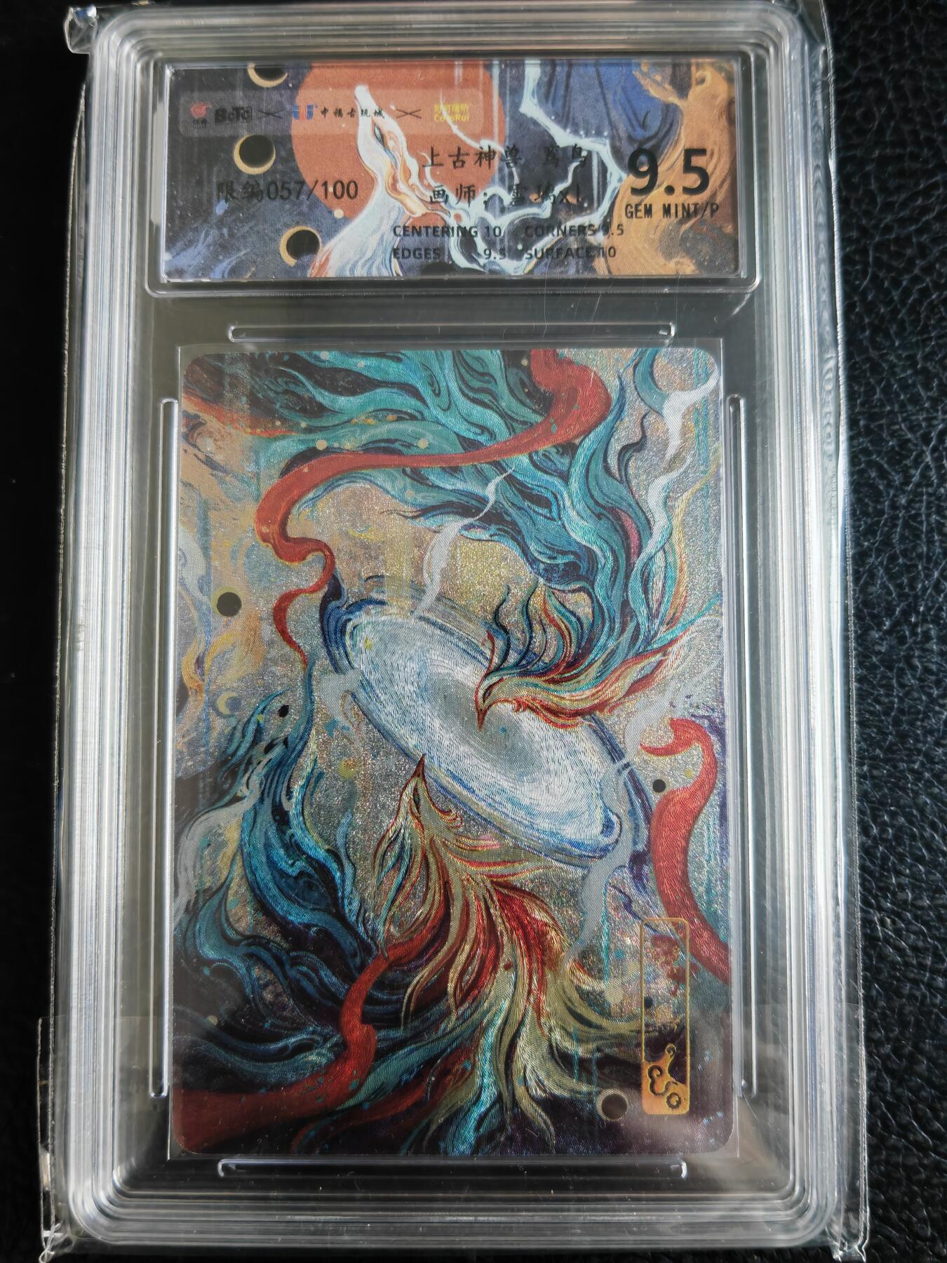 阳大大卡牌超级大甩拍第49期（周五晚上九点截拍，持续收拍品，进群福利早知道） 可可瑞听 雪璃 上古神兽 鸾鸟 编号057/100