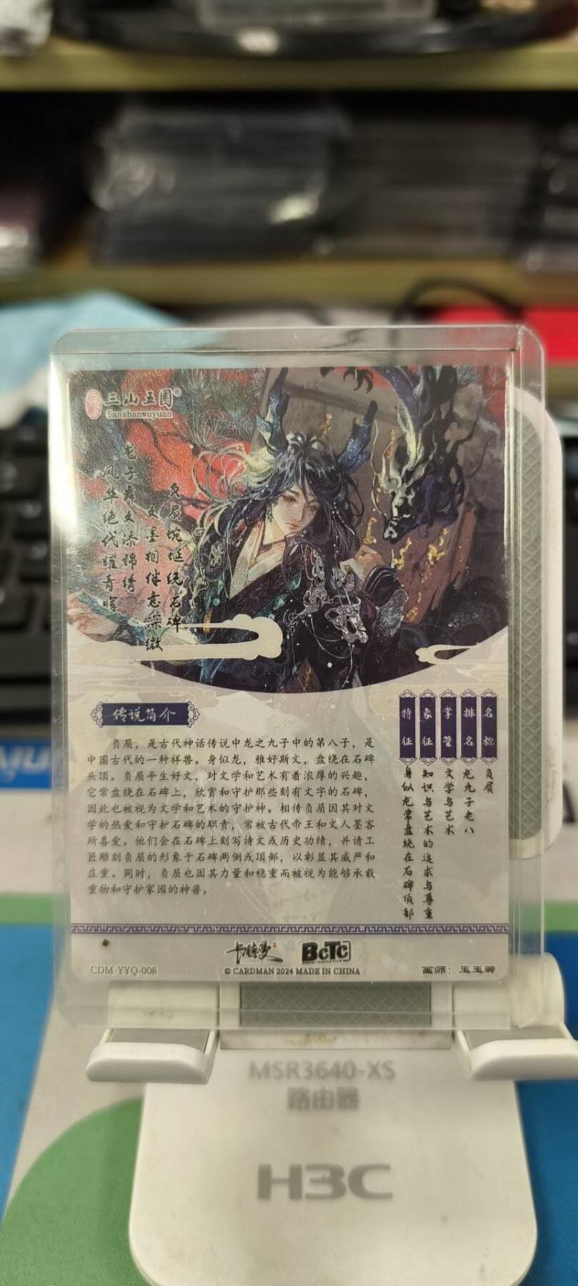 妖精的尾巴卡牌拍卖《春光明媚》第三十一期 卡德曼-龙九子负屃粗闪-玉玉卿亲签