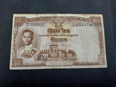 博彦收藏 BON 4月29日 8点 钱币专场 泰国 旧版10泰铢 流通品
