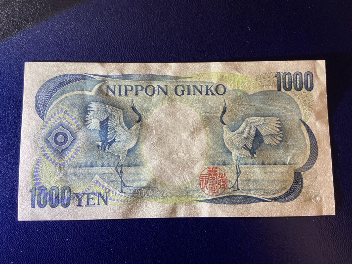 【炜奕收藏】第三十一期 日本夏目漱石1000元，AU品相，大藏绿字双冠，号码无47