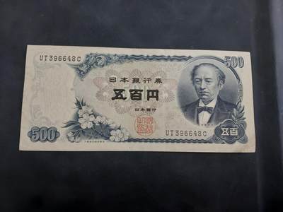 博彦收藏 BON 4月29日 8点 钱币专场 日版 旧版500元 85品