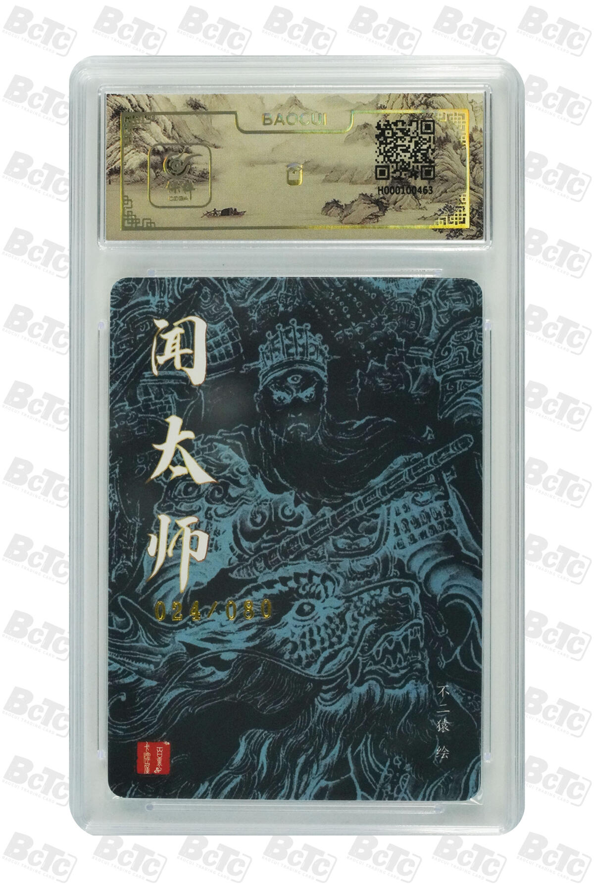 白泽拍卖卡牌手绘专场第16期（未知东郭清明酒，何似西窗谷雨茶） 2024 百里卡牌 闻太师 024/080 不二猿亲签 粗闪 保粹评级封装 特标