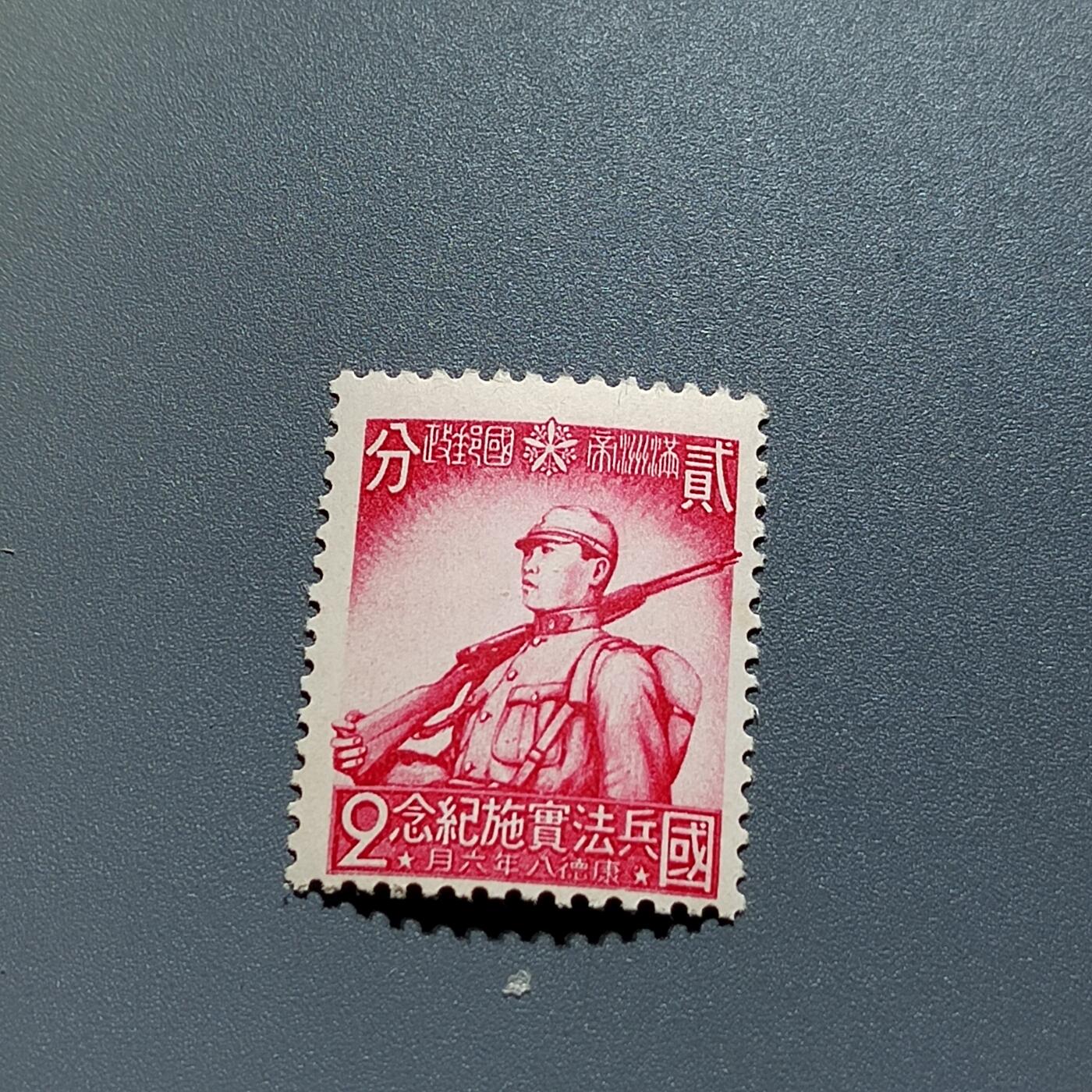 PCAI钱币18-328  二元邮票小专场 国兵法