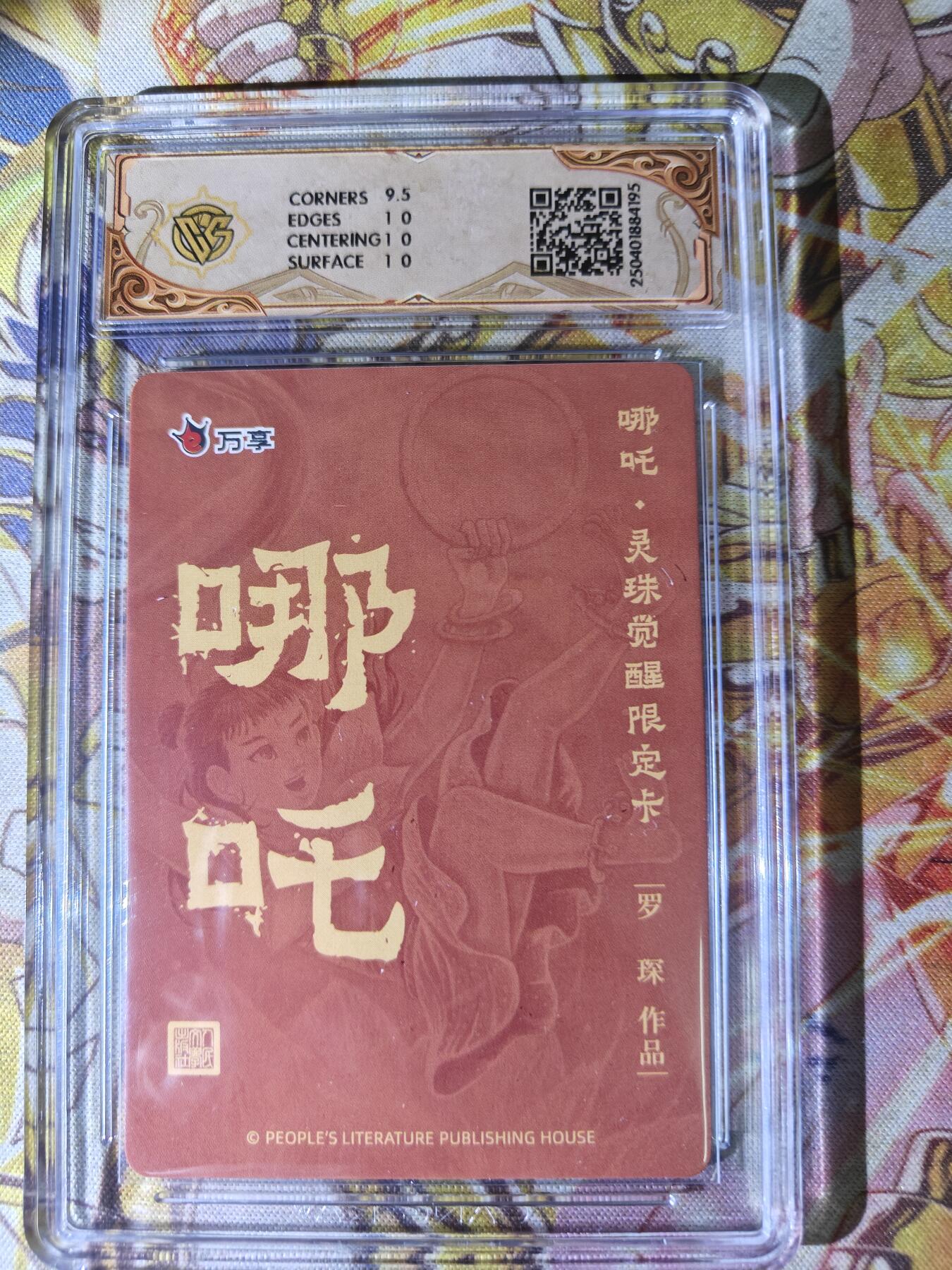 天玑星卡拍第八十二期《等一会儿》持续收拍收评中 满赠三娘需备注 人文之宝 万享 哪吒 灵珠觉醒 罗琛 折光 CCG10