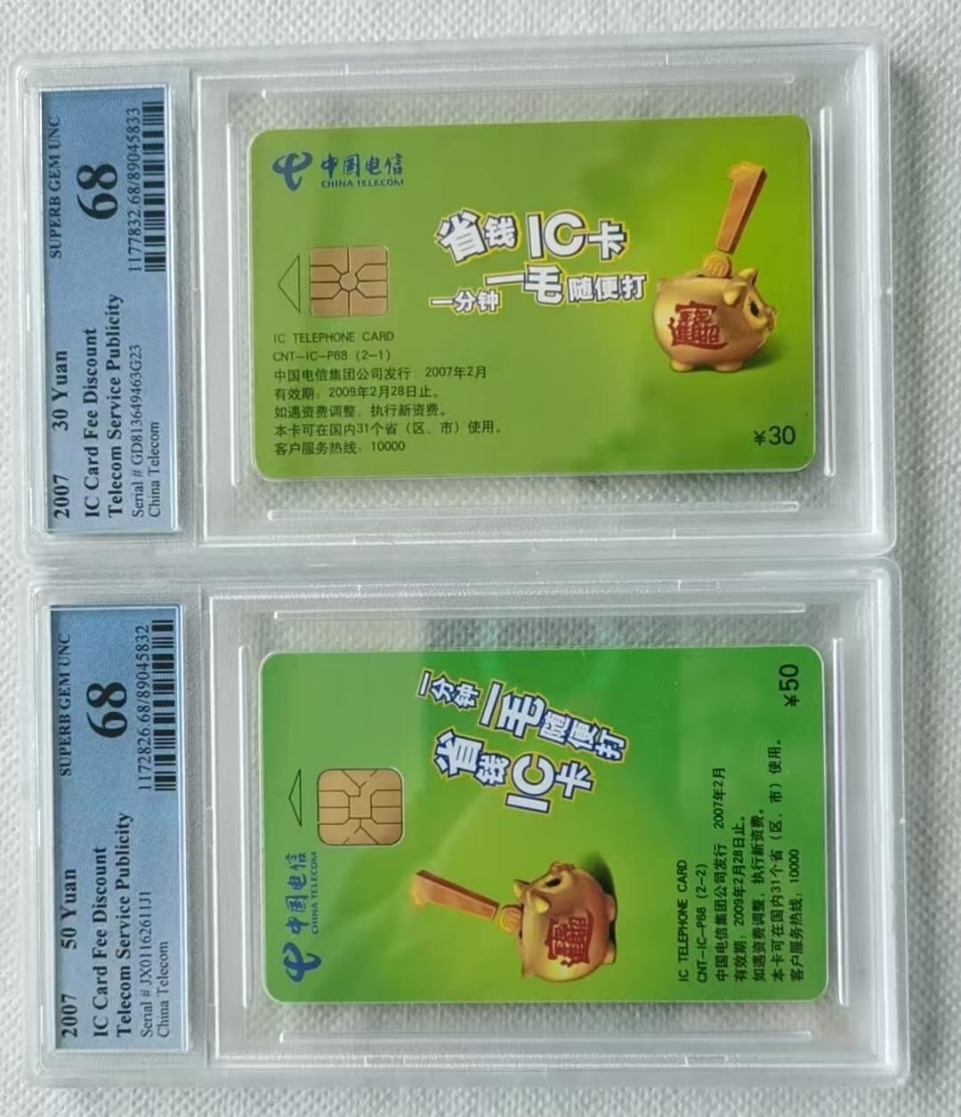 【琪哥网】评级磁卡(六十） 【PCGS68】IC卡省钱随便打