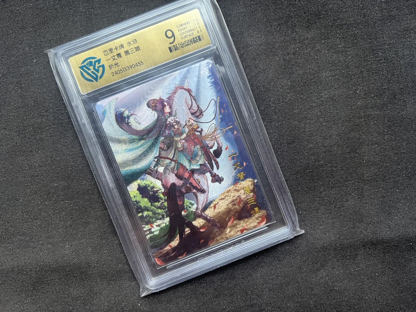 【随心卡拍】卡游/集卡社/卡卡沃 卡牌拍卖【第34期】 百里 扈三娘 ccg9分