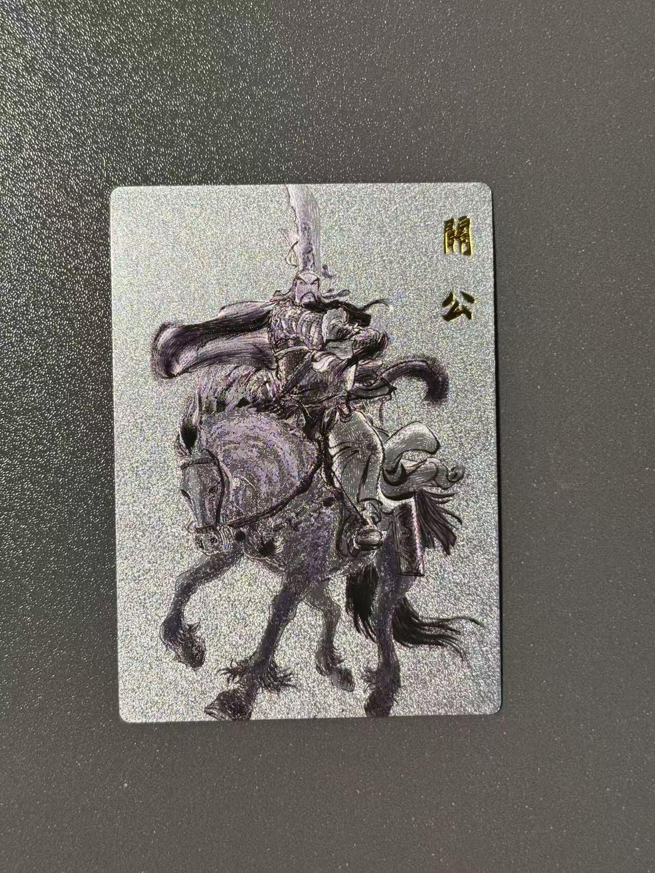 阳大大卡牌超级大甩拍第49期（周五晚上九点截拍，持续收拍品，进群福利早知道） 权迎东 签绘水浒 关公特卡4张