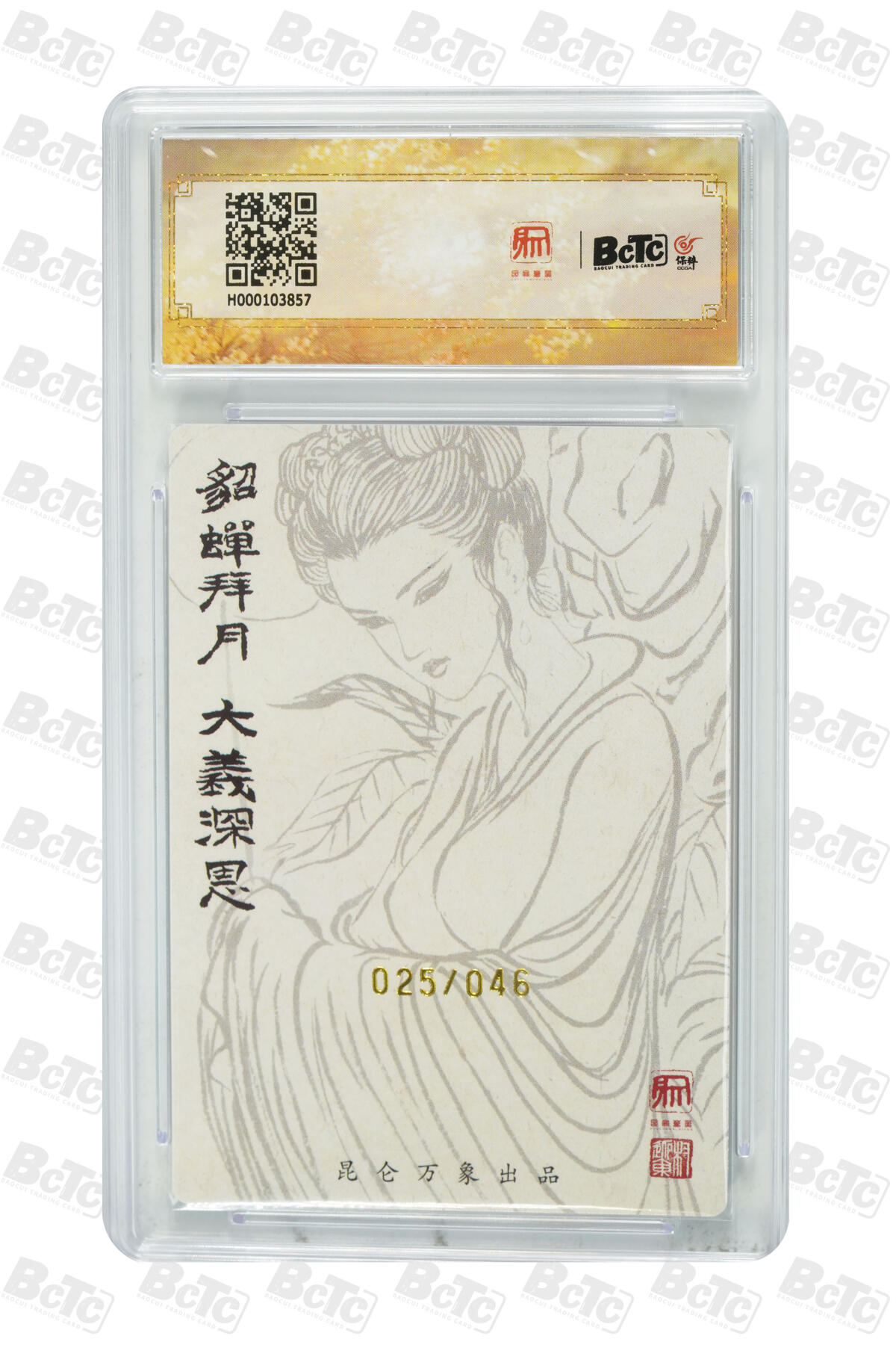 白泽拍卖卡牌手绘专场第16期（未知东郭清明酒，何似西窗谷雨茶） 2024 昆仑万象 三国龙虎汇 貂蝉 025/046 权迎东亲签 粗闪 保粹评级 9.5分 10AUTO 特标