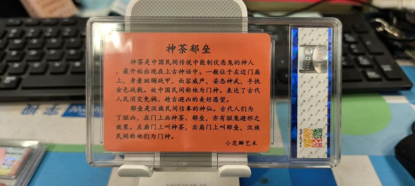 妖精的尾巴卡牌拍卖《春光明媚》第三十一期 小花瓣-神荼&郁垒粗闪亲签版，jbh评级9.5分