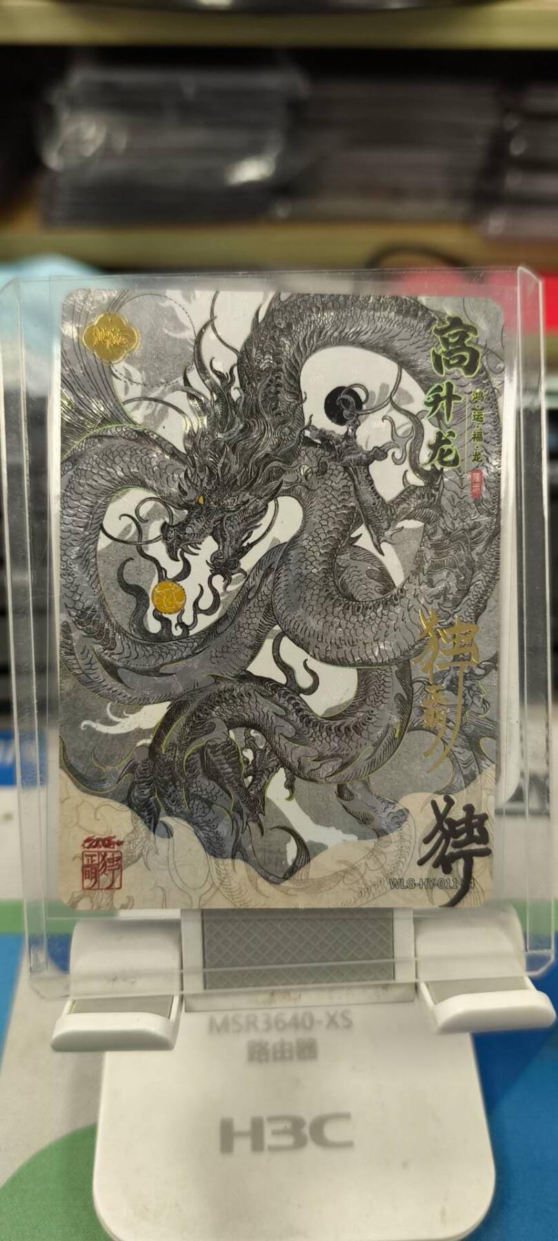 妖精的尾巴卡牌拍卖《春光明媚》第三十一期 卡游-万龙谷-鸿运高升龙-独行亲签