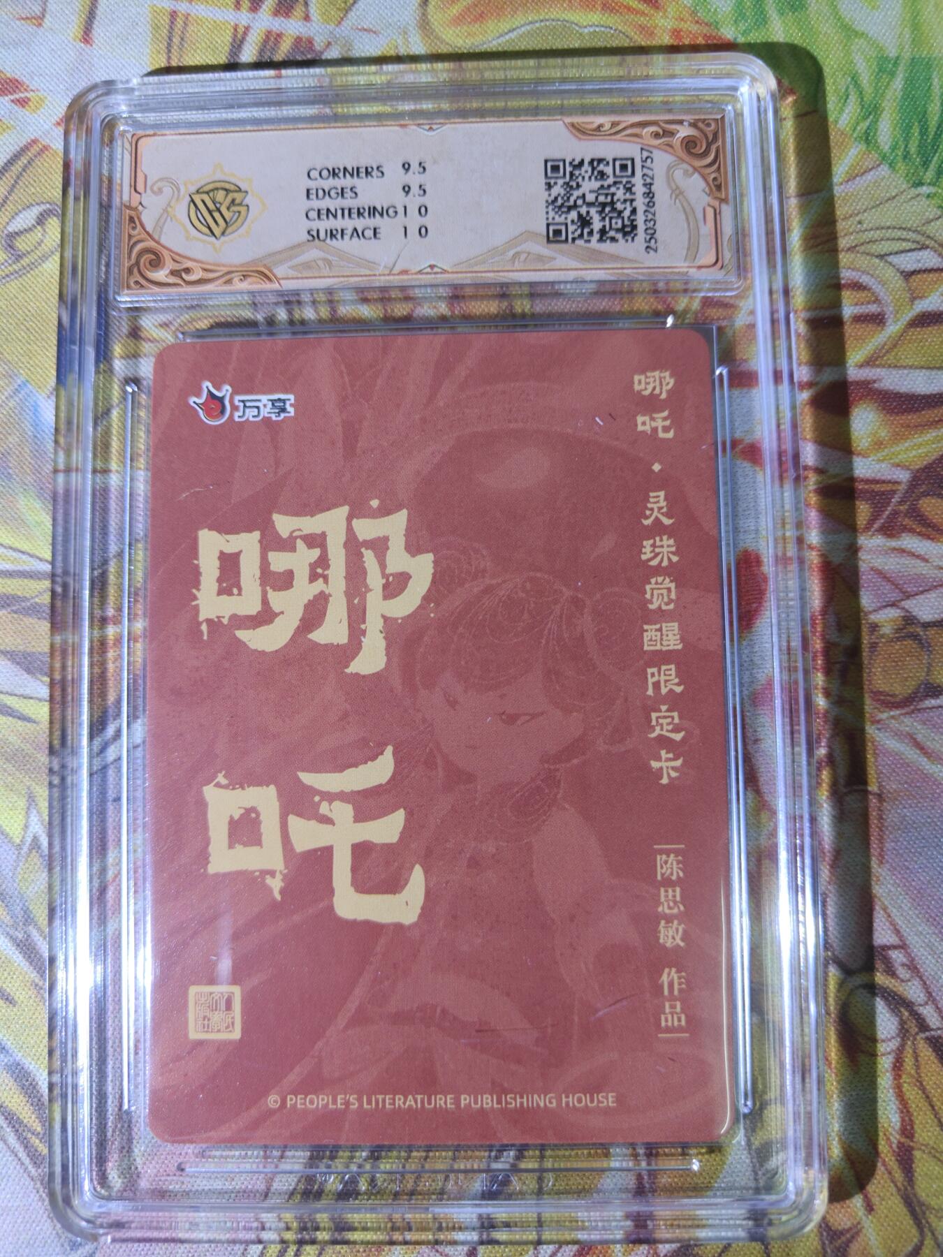 天玑星卡拍第八十二期《等一会儿》持续收拍收评中 满赠三娘需备注 人文之宝 万享 哪吒 灵珠觉醒 陈思敏 折光 CCG10