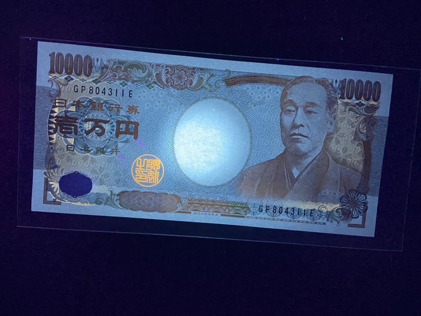 【炜奕收藏】第三十一期 日本福泽谕吉10000元，UNC品相