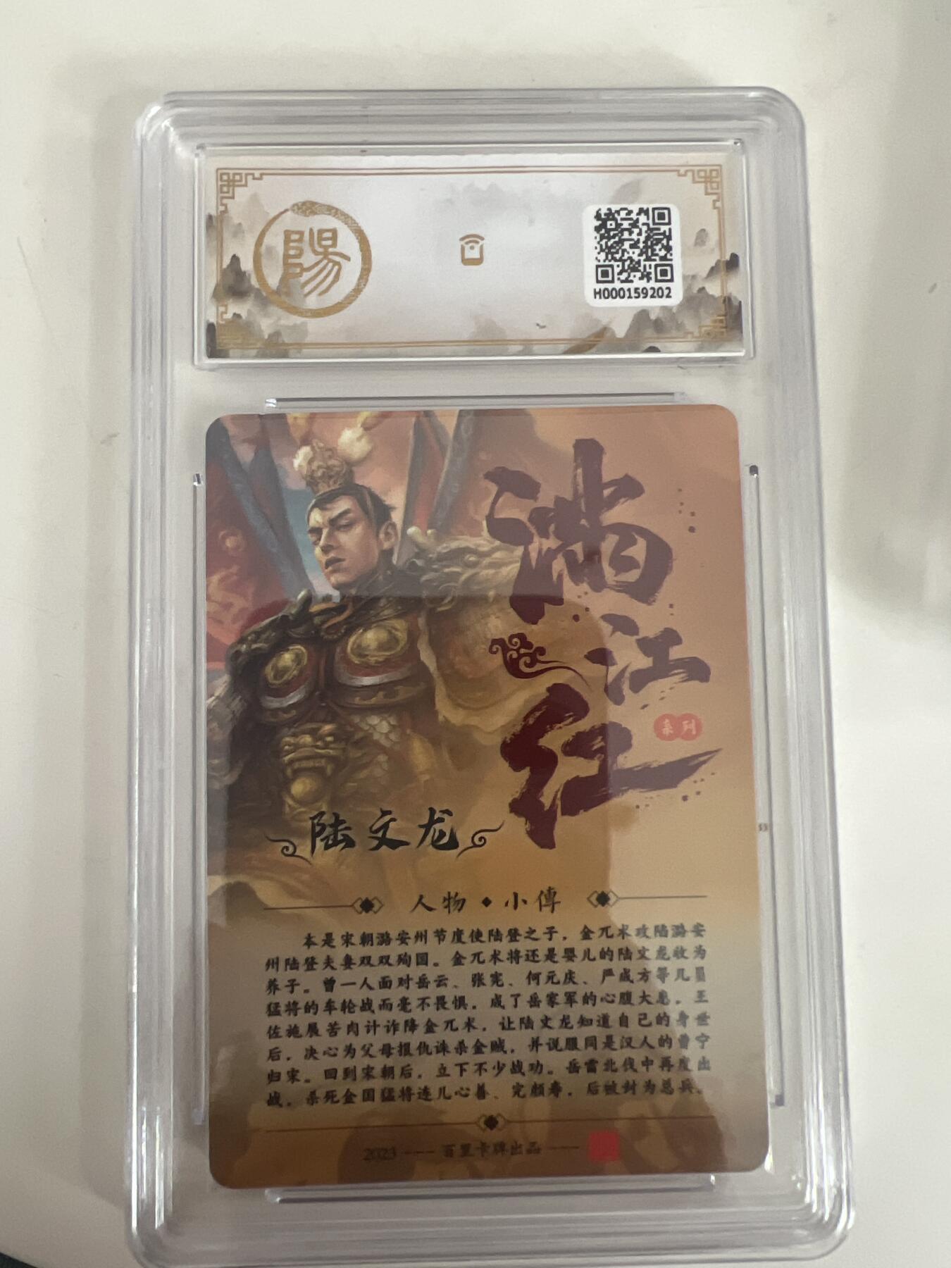 阳大大卡牌超级大甩拍第50期（周五晚上九点截拍，持续收拍品，进群福利早知道） 【亲签卡】百里卡牌 满江红系列 鞠嘉宁 陆文龙  10分