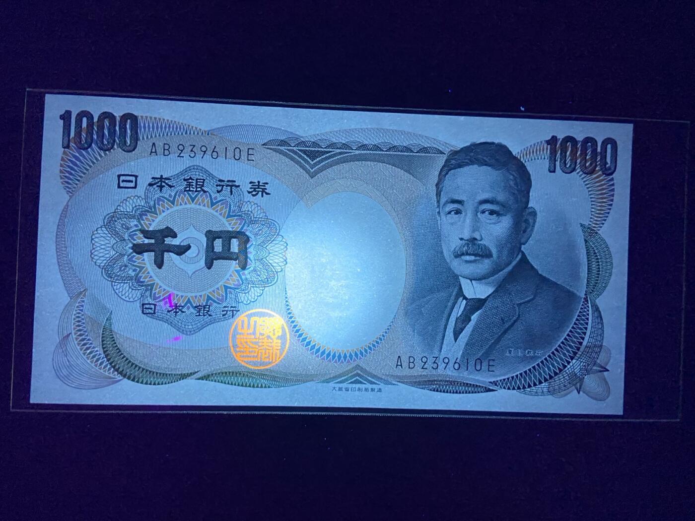 【炜奕收藏】第三十一期 日本夏目漱石1000元，AU品相，大藏绿字双冠，号码无47