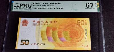 刘世昌艺术品销售中心～虎踞龙蟠*金杨在线联拍群第502期 - 2018年“人民币发行七十周年”伍拾圆纪念钞（PMG 67E 号码：J103638639）1枚。
