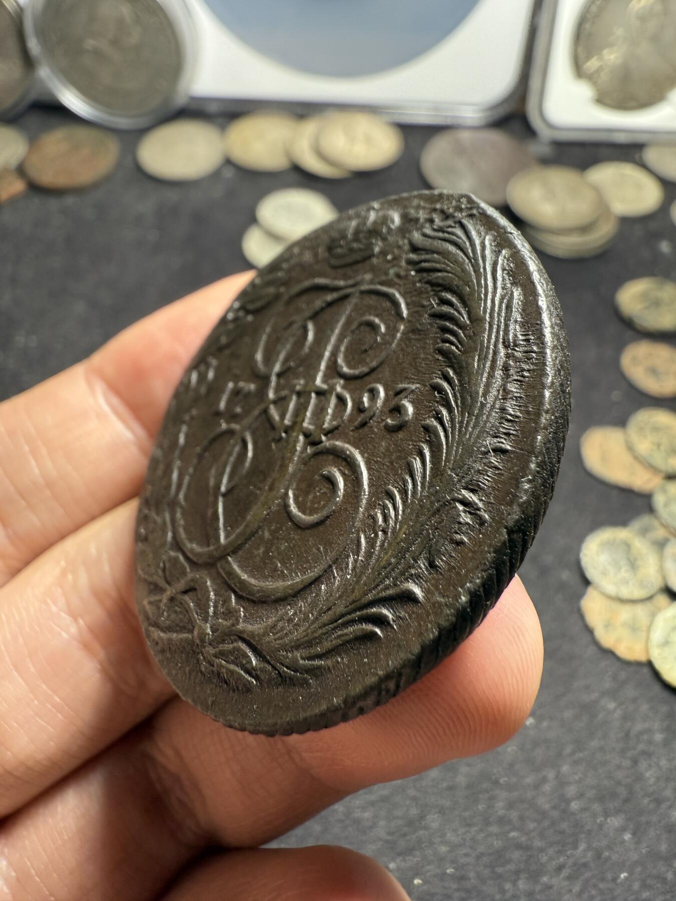 南宋泉阁俄币 外币 国币 专场第九期【送拍无额外佣金】 沙俄 1793年 叶卡捷琳娜二世5戈比 KM厂 科立凡造币厂 好品 打制纹依稀可见 晚期大翅版本 少见品种