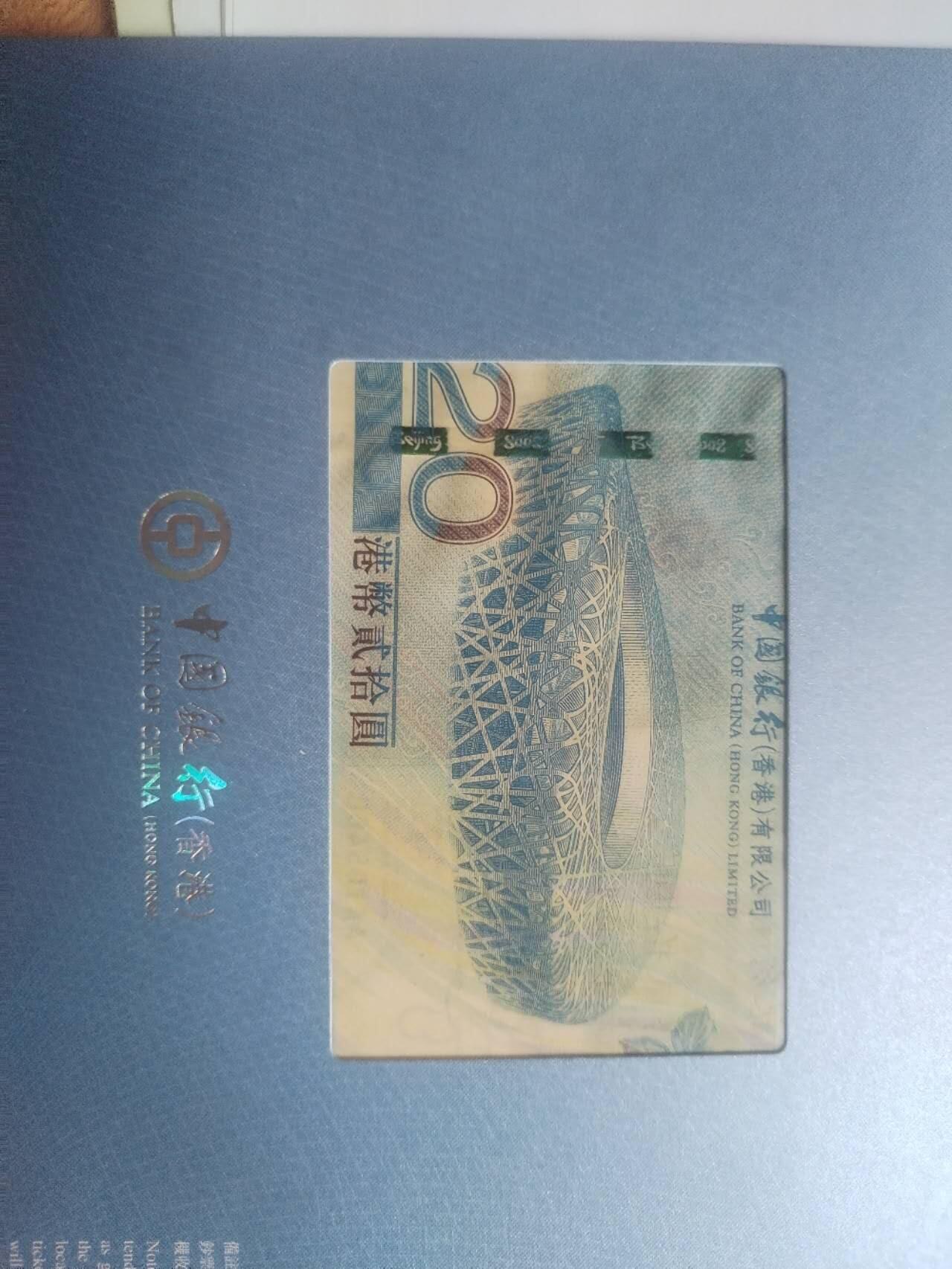 北京2008年奥运会纪念钞 香港20元。