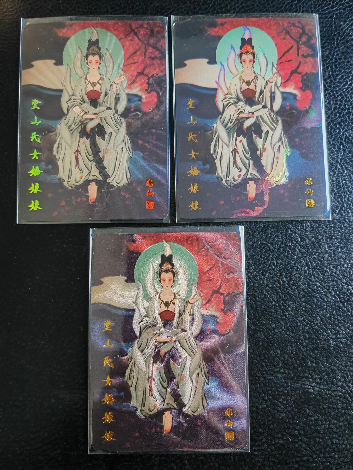 阳大大卡牌超级大甩拍第49期（周五晚上九点截拍，持续收拍品，进群福利早知道） 彫仙列仙传 涂山氏女娇娘娘三宫（彩闪+粗闪+光耀）
