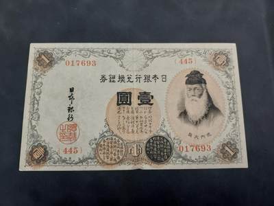 博彦收藏 BON 4月29日 8点 钱币专场 日版银行券1元流通好品