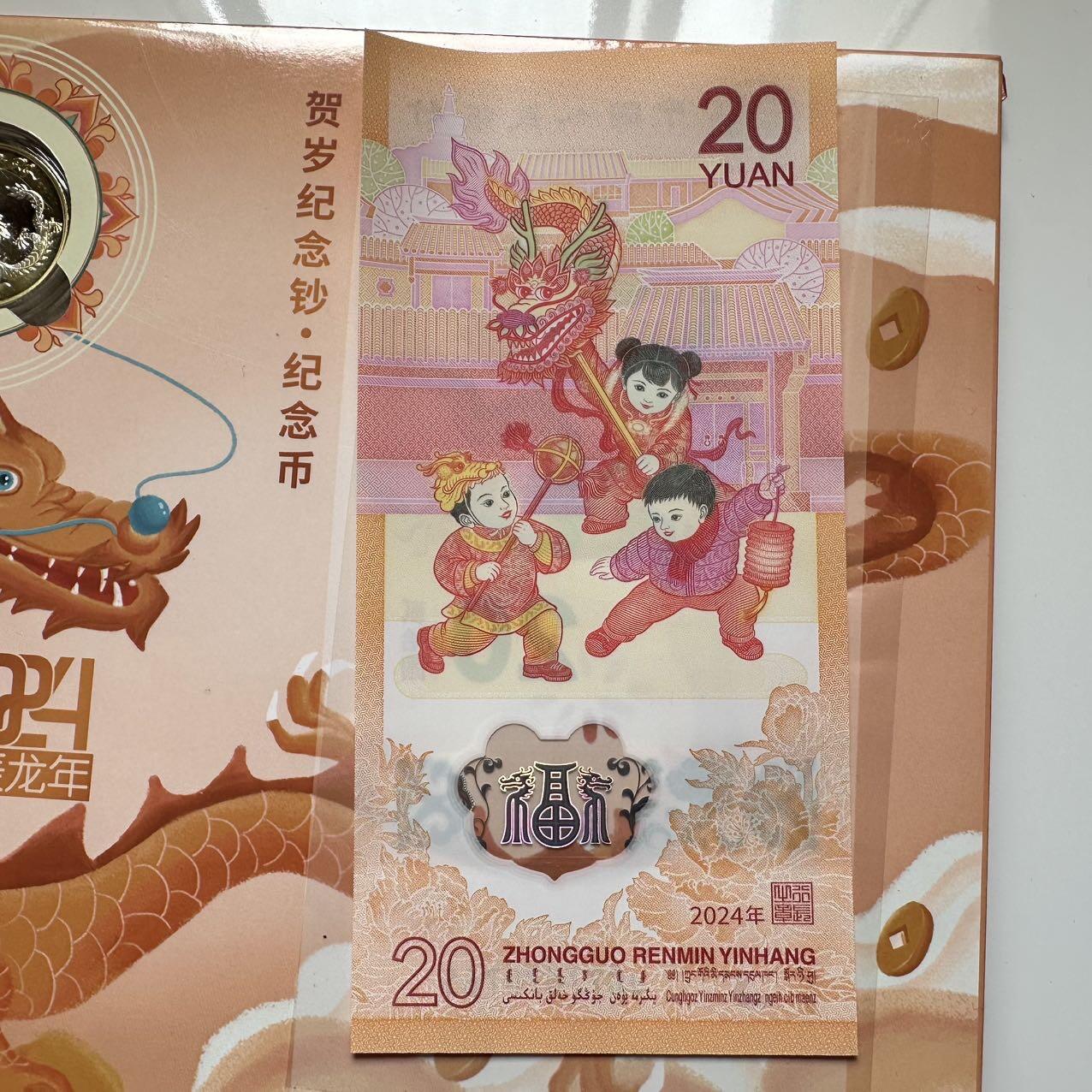 🌹外币初藏🌹🐯2025年第39场  每周二四六晚8️⃣点 接代拍 2024龙年钞币装帧册，小龙钞无4，号码靓 后劲足