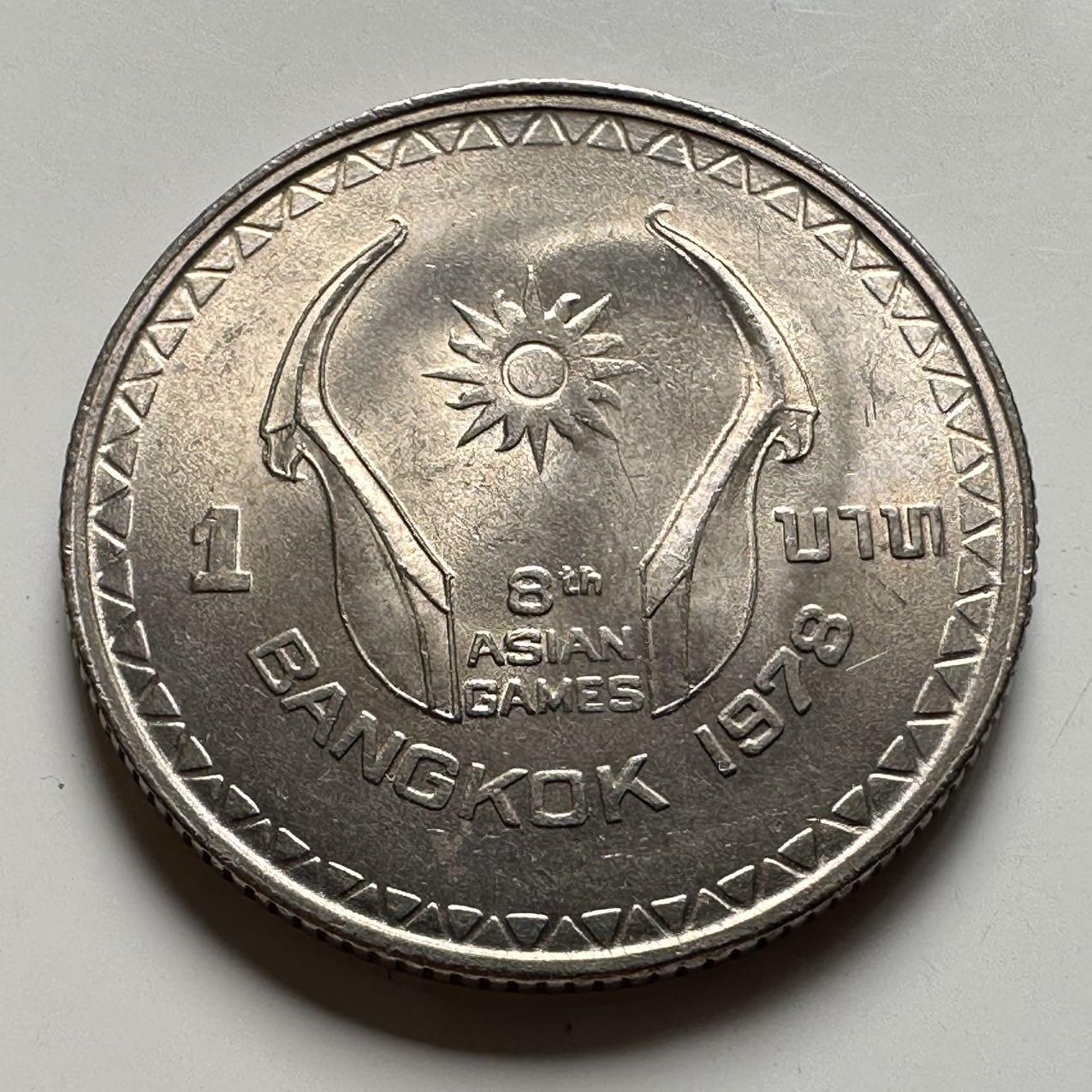 🌹外币初藏🌹🐯2025年第39场  每周二四六晚8️⃣点 接代拍 泰国1978年曼谷亚运会一泰铢纪念币