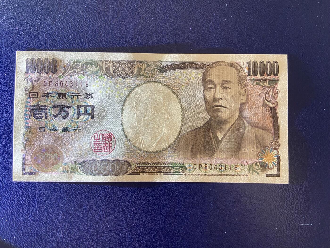 【炜奕收藏】第三十一期 日本福泽谕吉10000元，UNC品相