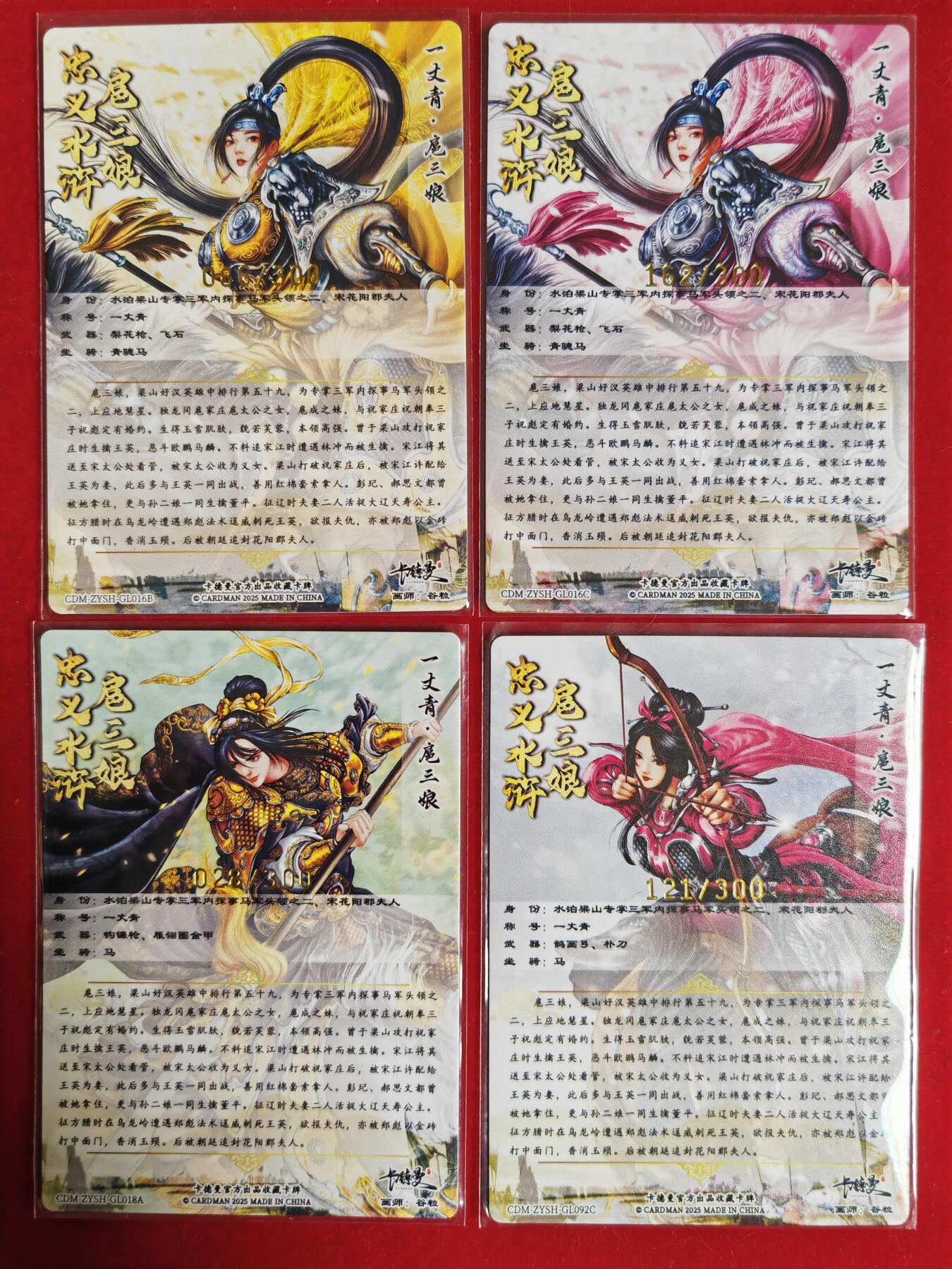 阳大大卡牌超级大甩拍第49期（周五晚上九点截拍，持续收拍品，进群福利早知道） 卡德曼 忠义水浒 扈三娘 特卡4张