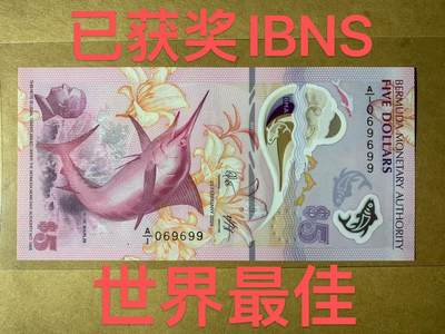 【礼羽收藏】🌏世界钱币拍卖第83期 - 【A/1 069699】全新UNC 2024年百慕大5元塑料钞 金枪鱼 获奖钞 世界最佳 已获IBNS世界最佳 新版A1首发冠 无3457尾99 圆圆倒置号