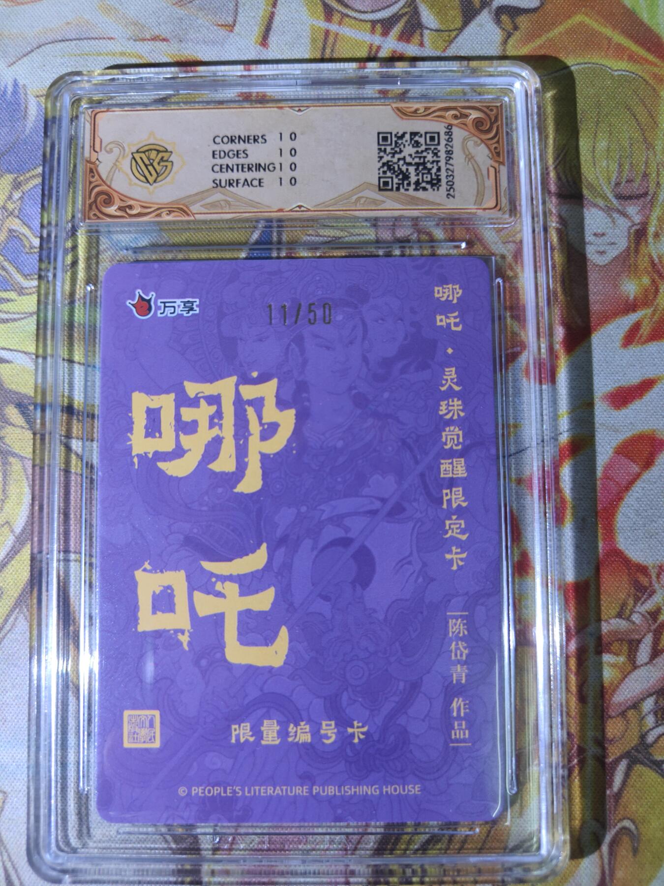 天玑星卡拍第八十二期《等一会儿》持续收拍收评中 满赠三娘需备注 人文之宝 万享 哪吒 灵珠觉醒 陈岱青 彩闪 11/50  CCG10星