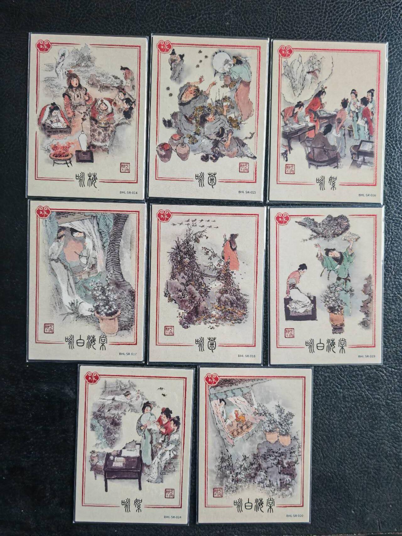 阳大大卡牌超级大甩拍第49期（周五晚上九点截拍，持续收拍品，进群福利早知道） 卡游 梦回金陵 红楼系列 sr20张