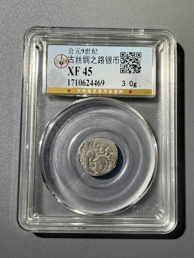 公博评级古丝绸之路银币24469 - 公博评级古丝绸之路银币24469