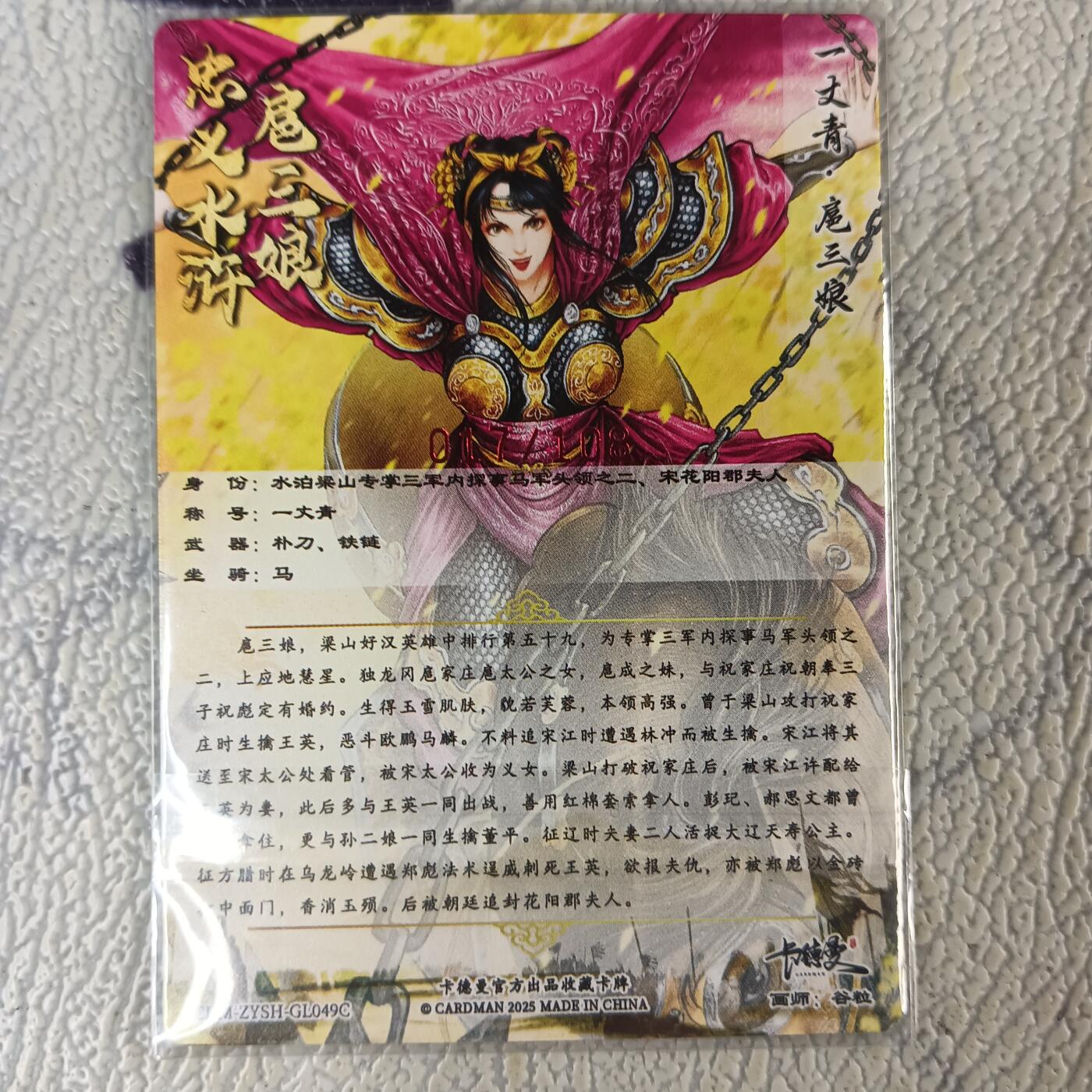 花开卡拍第十八期（收拍品，无佣金，不寄存，自制卡难免瑕疵，可能存在撞角爆边等出厂瑕疵，品控介意勿拍！） 【亲签扈三娘】卡德曼 谷粒一丈青扈三娘 限编108亲签粗闪