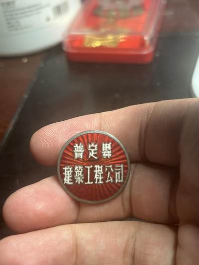 古冰库章牌勋赏收藏第38场拍卖 - 五十年代合金珐琅建筑工程纪念章 品如图
