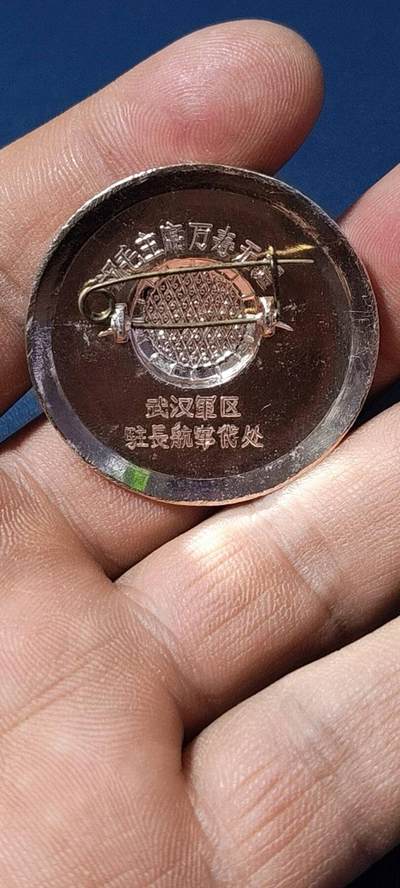毛主席像章拍场，都是部队章 🔥🔥🔥🔥毛主席像章，38.4毫米，背面有铭文：武汉军区     驻长航军代处