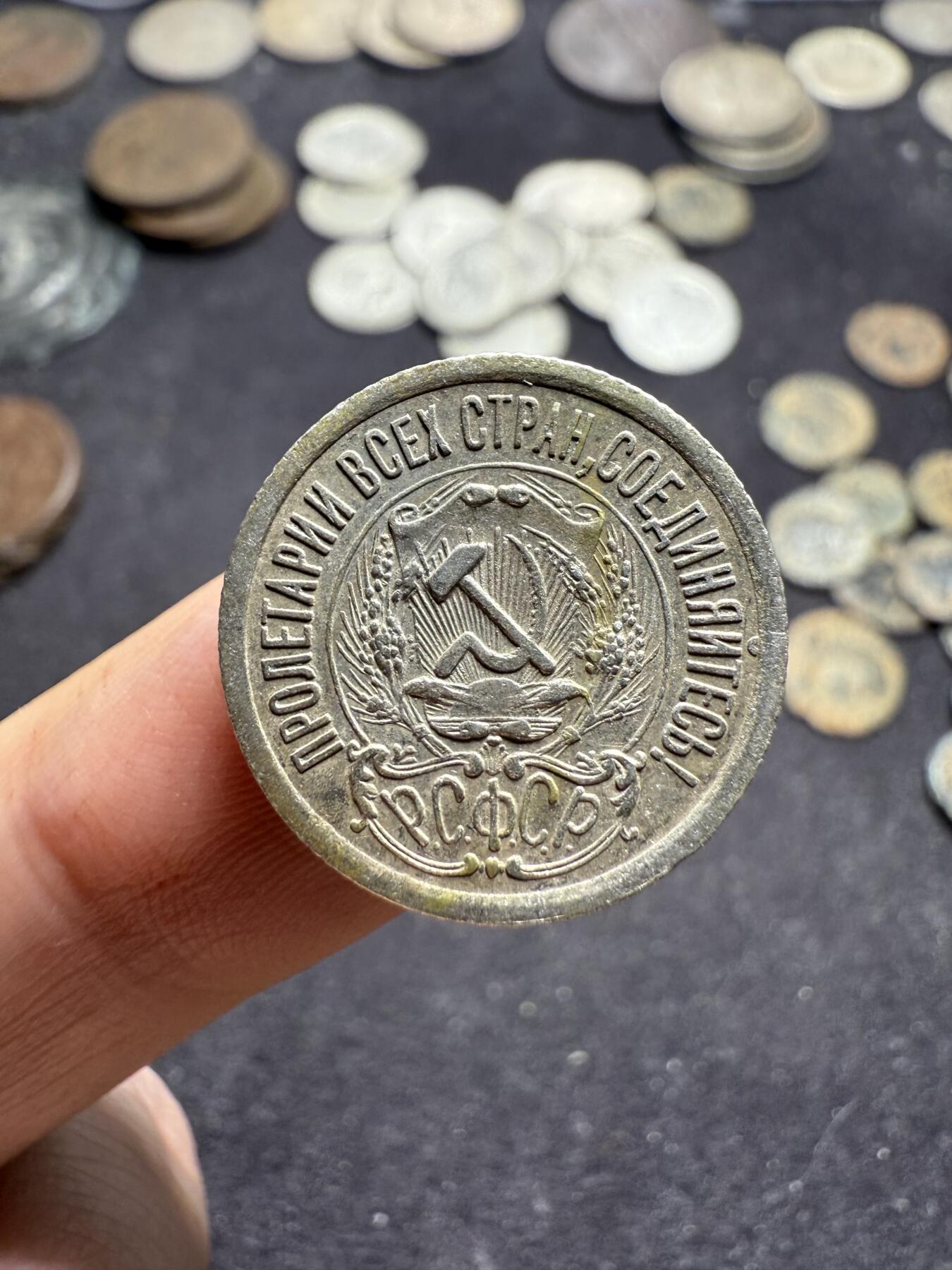 南宋泉阁俄币 外币 国币 专场第九期【送拍无额外佣金】 苏联 1923年苏俄15戈比和1925苏联版15戈比小银币好品一对 光度好 