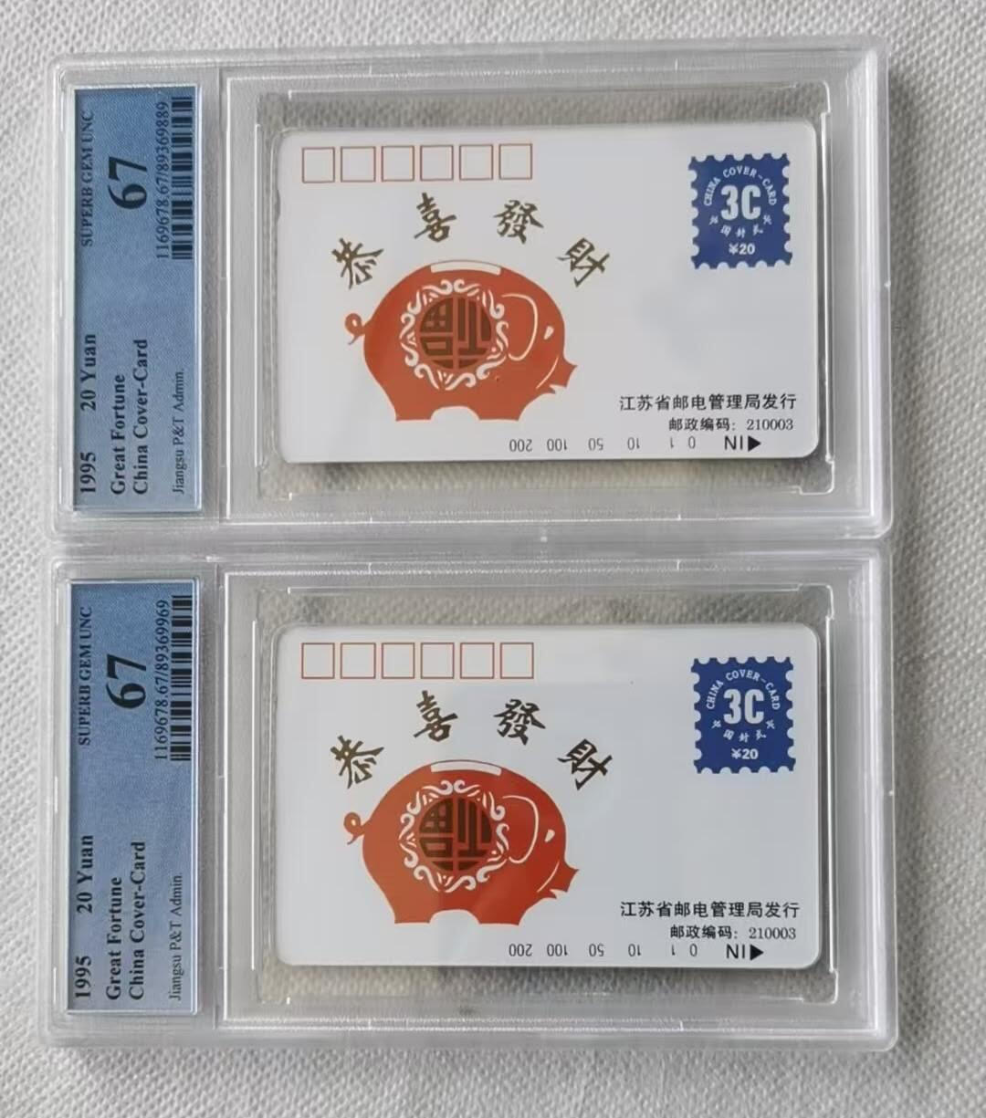 【琪哥网】评级磁卡(六十） 【PCGS67】猪封中封图2枚