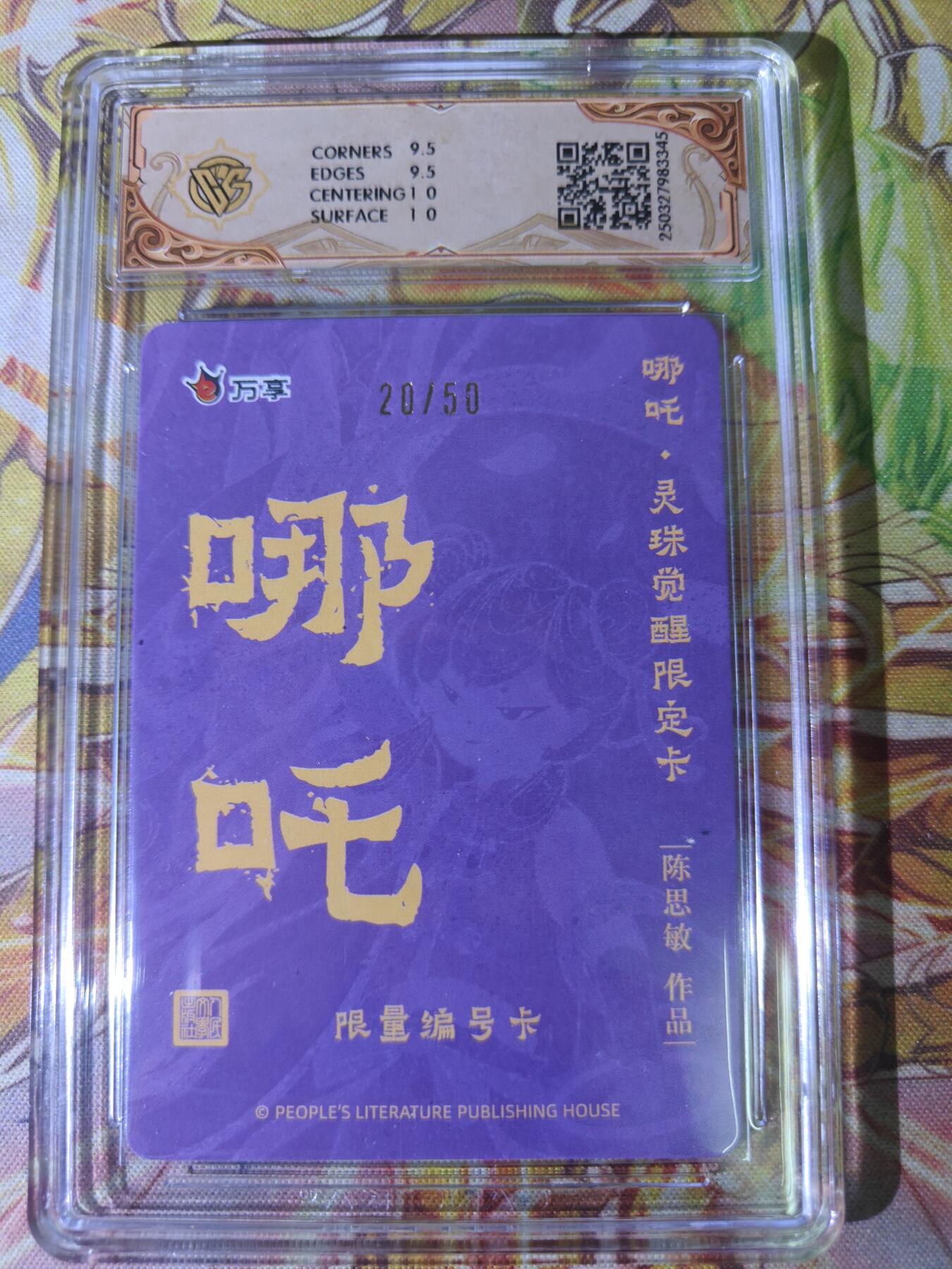 天玑星卡拍第八十二期《等一会儿》持续收拍收评中 满赠三娘需备注 人文之宝 万享 哪吒 灵珠觉醒 陈思敏 折光 20/50  CCG10