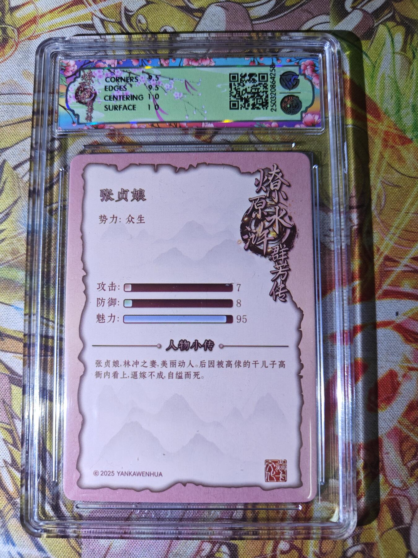 天玑星卡拍第八十二期《等一会儿》持续收拍收评中 满赠三娘需备注 焱卡文化 水浒群芳传 张贞娘 普卡 CCG10