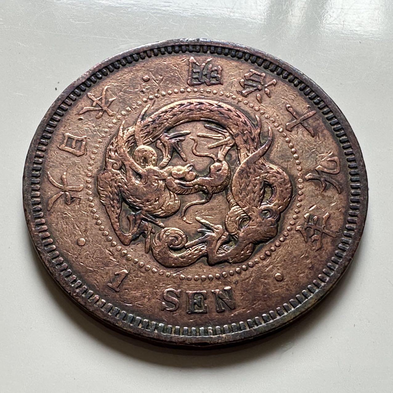 🌹外币初藏🌹🐯2025年第39场  每周二四六晚8️⃣点 接代拍 日本明治十九年一钱a